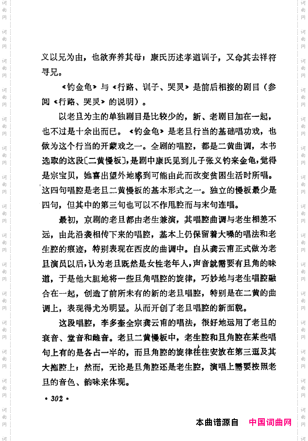 京剧著名唱腔选下集301-350
