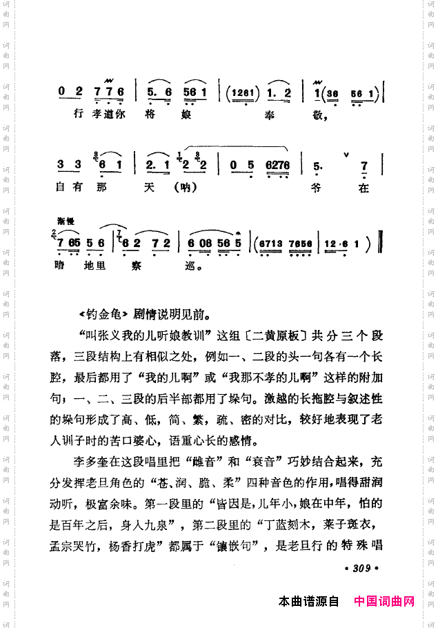 京剧著名唱腔选下集301-350