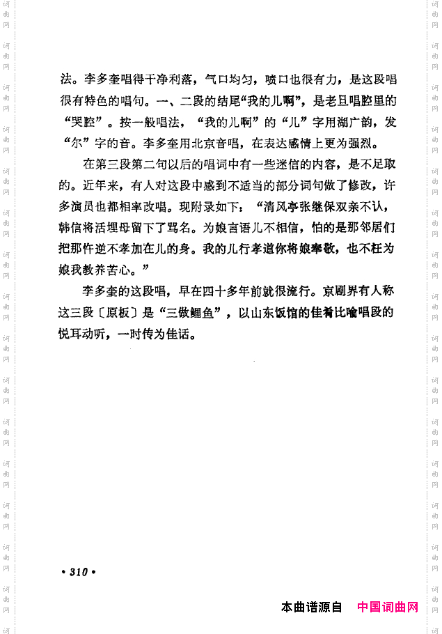 京剧著名唱腔选下集301-350