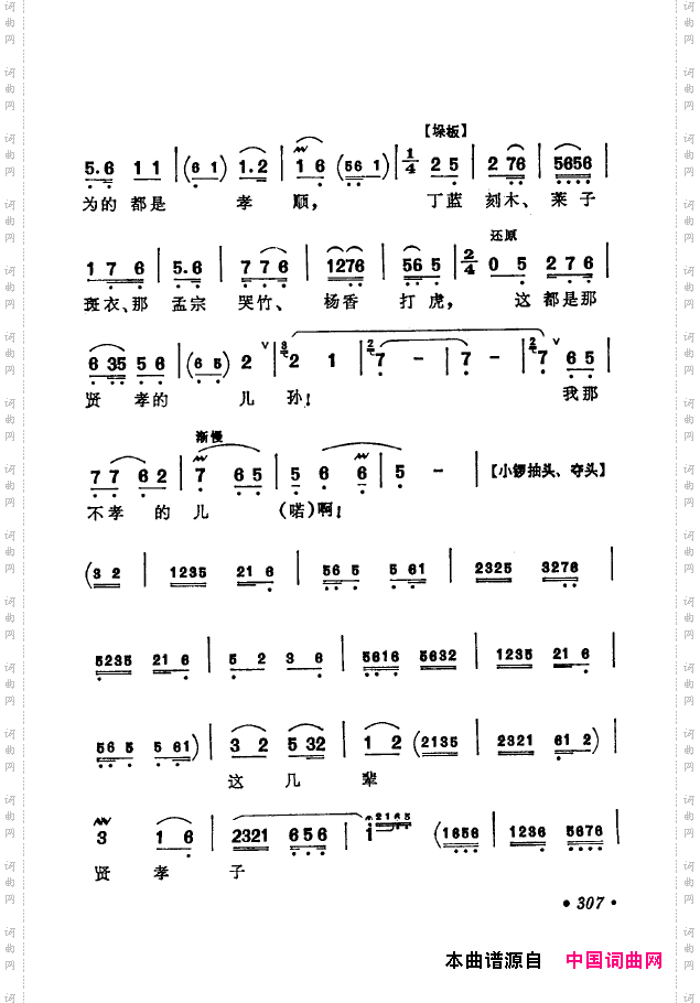 京剧著名唱腔选下集301-350