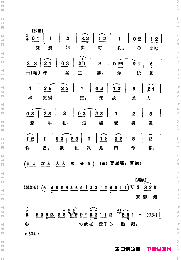 京剧著名唱腔选下集301-350