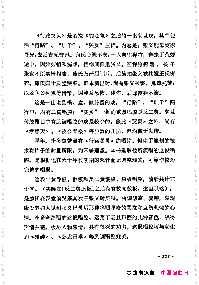 京剧著名唱腔选下集301-350