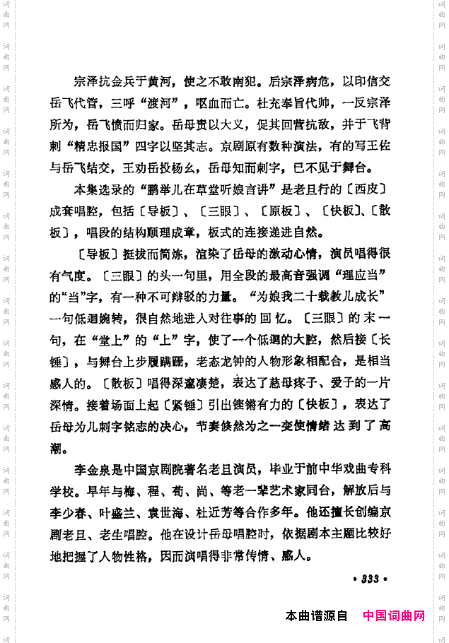 京剧著名唱腔选下集301-350