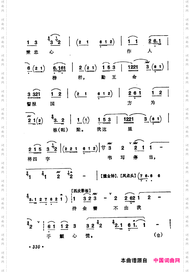 京剧著名唱腔选下集301-350