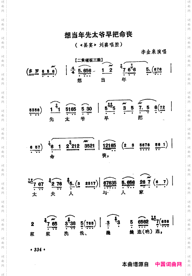 京剧著名唱腔选下集301-350