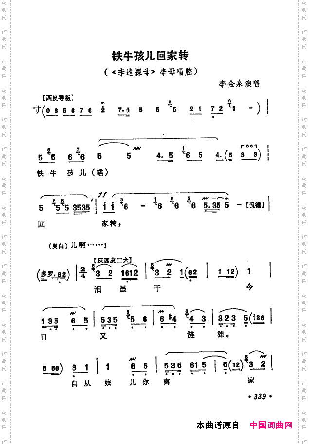 京剧著名唱腔选下集301-350