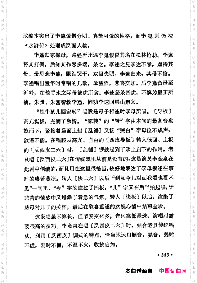京剧著名唱腔选下集301-350