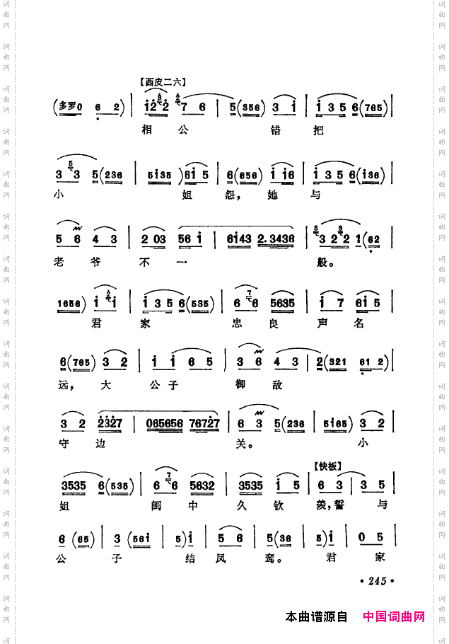 京剧著名唱腔选下集251-300