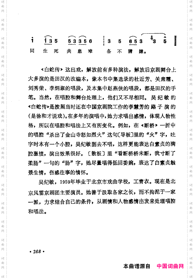 京剧著名唱腔选下集251-300
