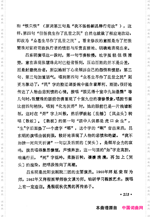 京剧著名唱腔选下集201-250