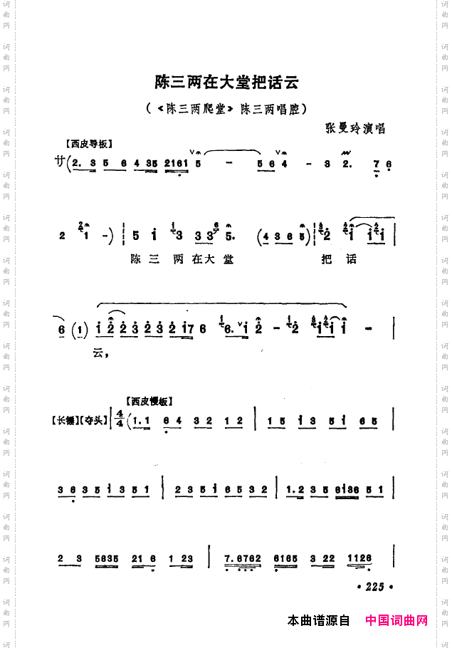 京剧著名唱腔选下集201-250
