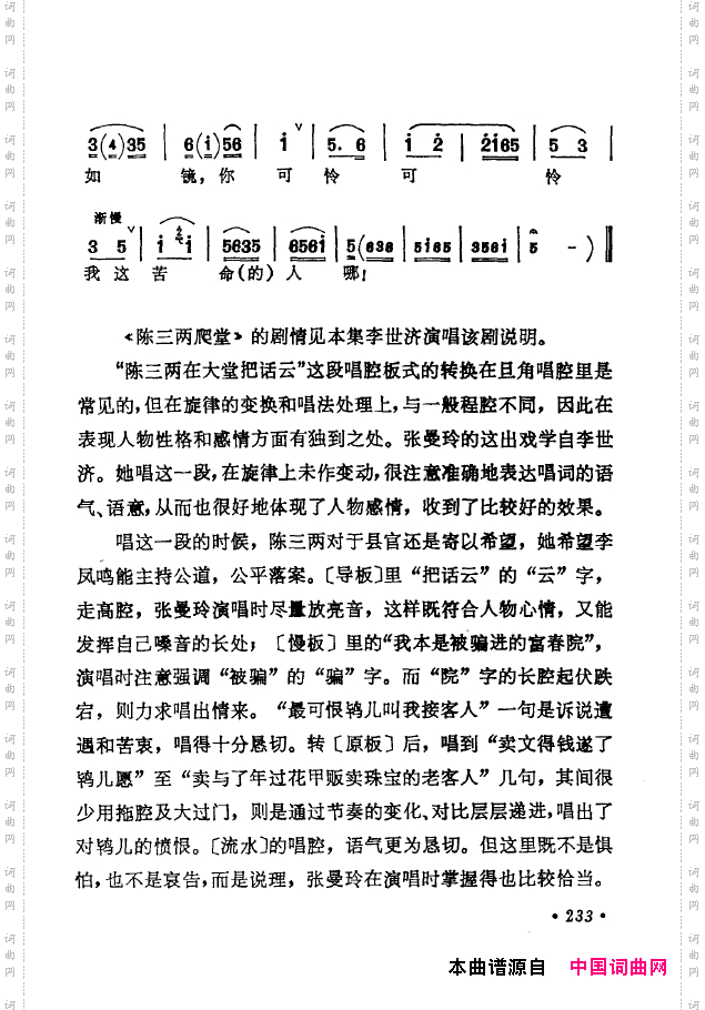 京剧著名唱腔选下集201-250