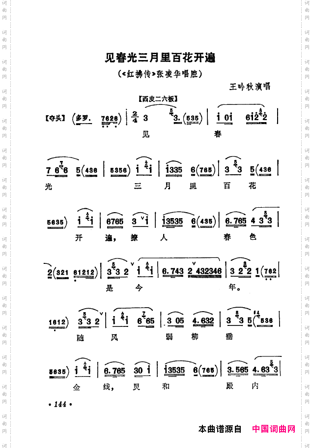 京剧著名唱腔选下集151-200