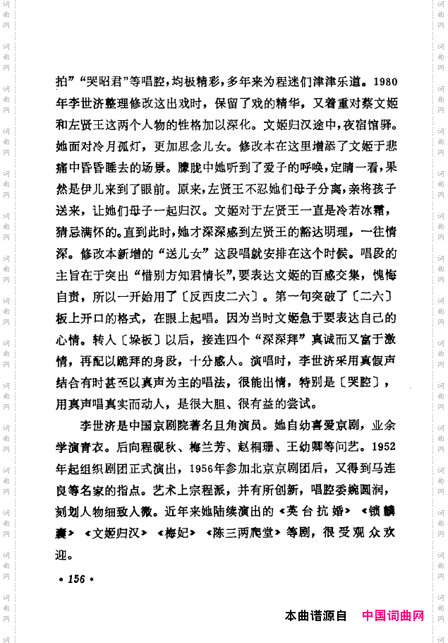 京剧著名唱腔选下集151-200