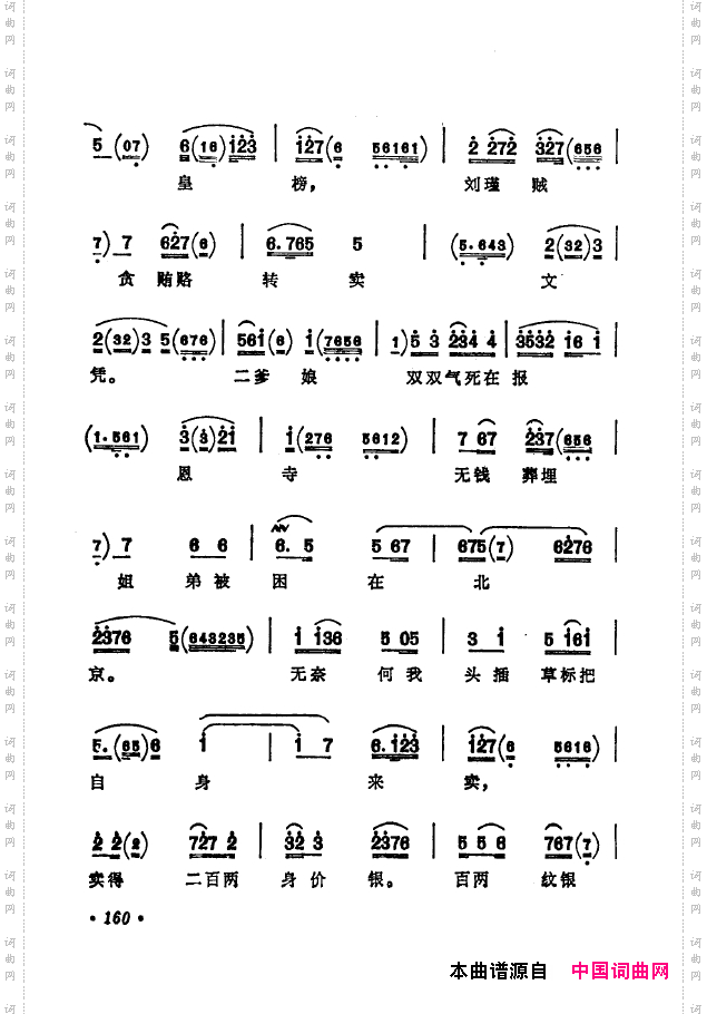 京剧著名唱腔选下集151-200