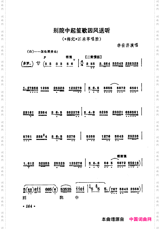 京剧著名唱腔选下集151-200