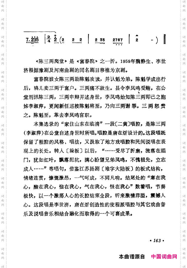 京剧著名唱腔选下集151-200