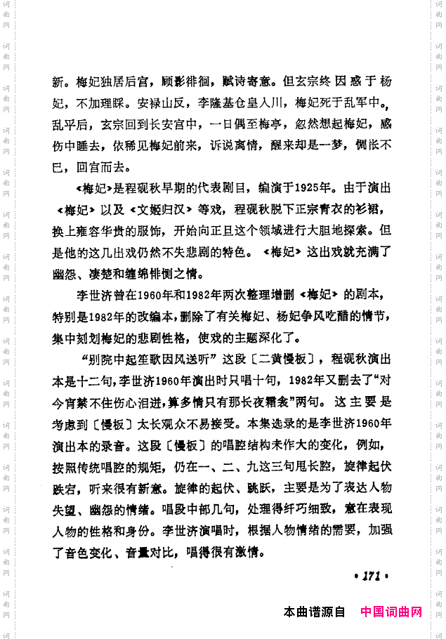 京剧著名唱腔选下集151-200