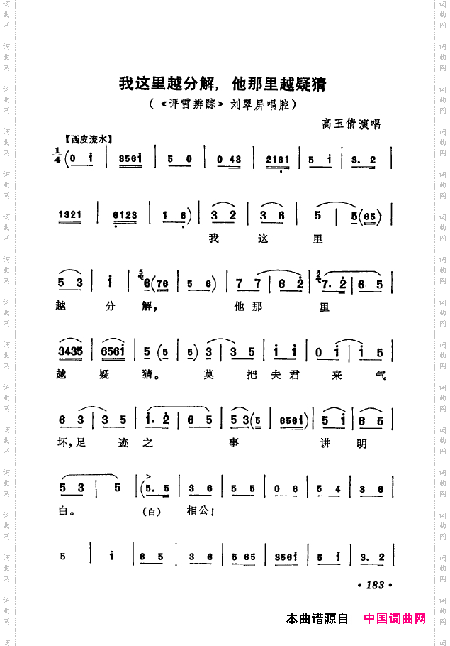 京剧著名唱腔选下集151-200