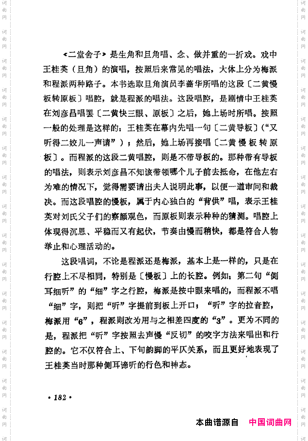 京剧著名唱腔选下集151-200