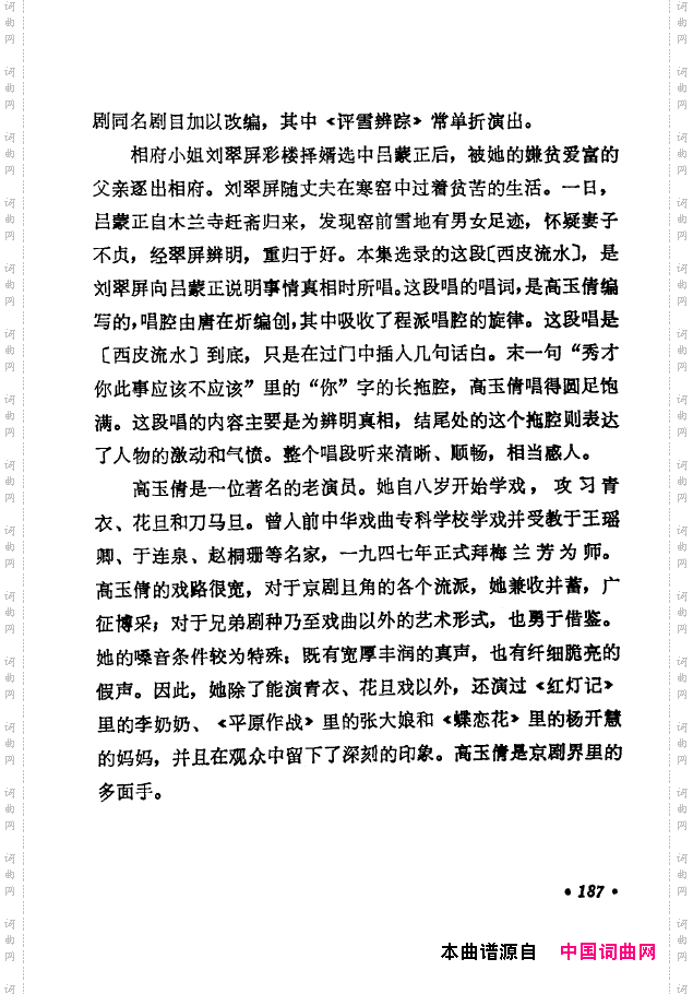 京剧著名唱腔选下集151-200