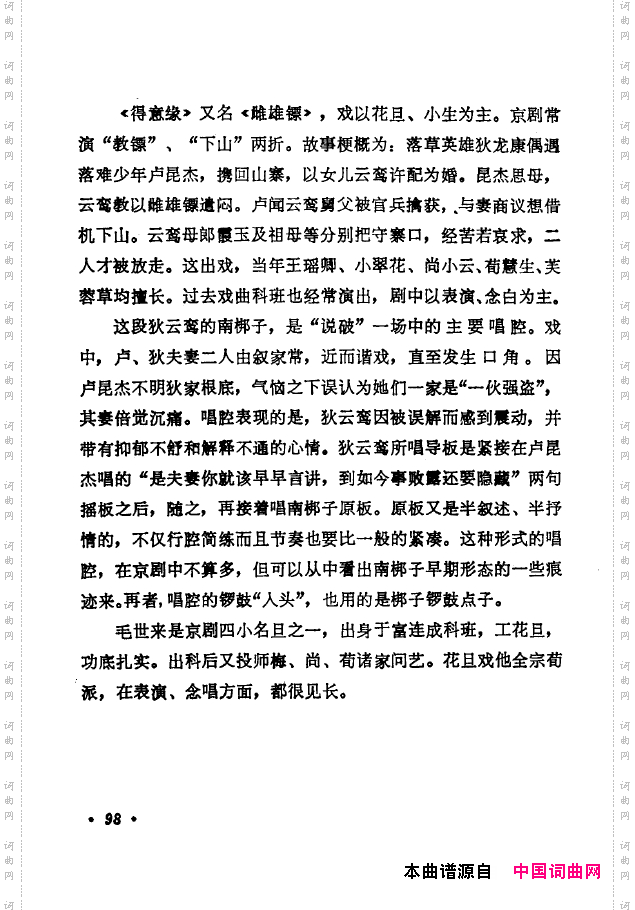 京剧著名唱腔选下集101-150