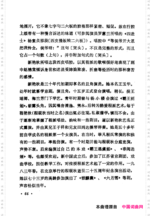 京剧著名唱腔选下集051-100