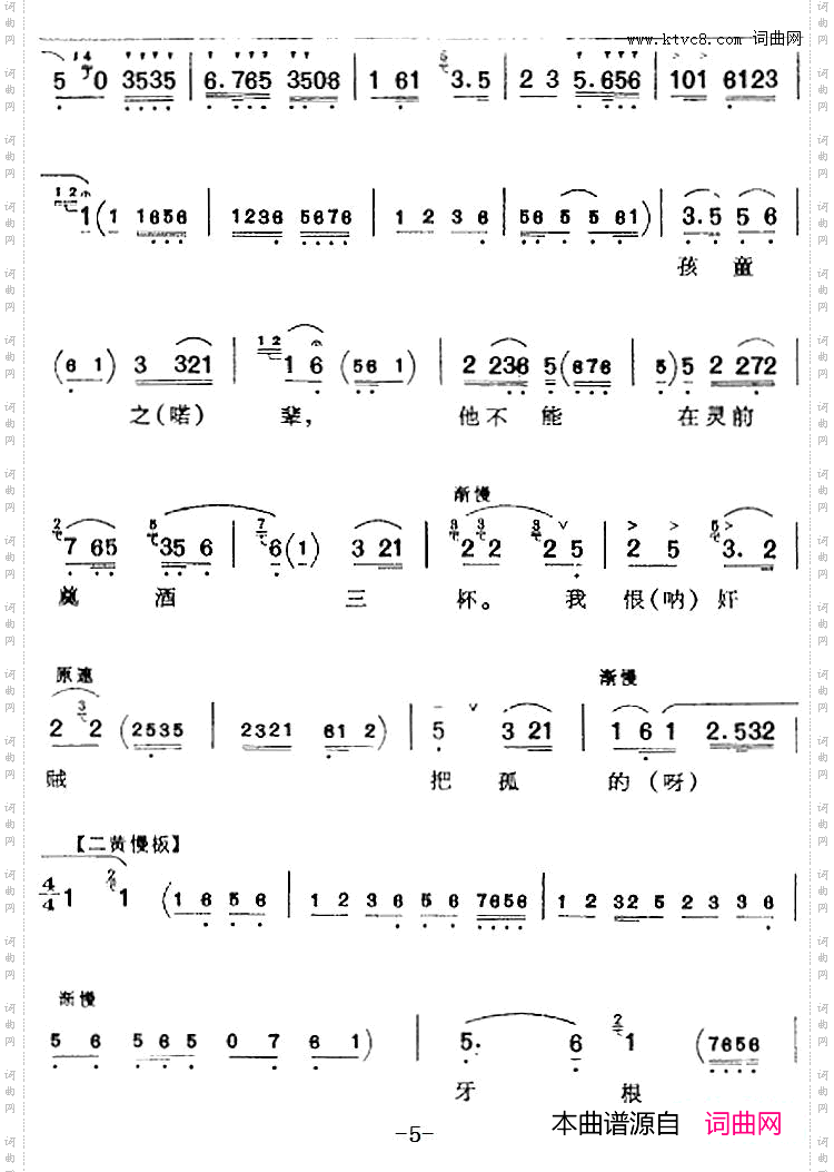 父子们在宫院伤心落泪_《逍遥津》汉献帝唱腔、李和曾演唱版