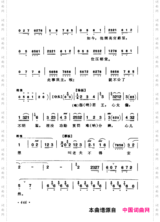 京剧著名唱腔选上集451-466