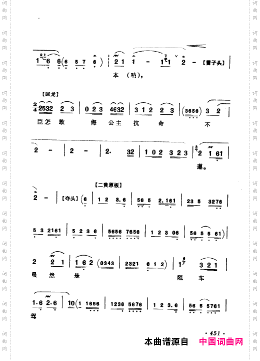 京剧著名唱腔选上集451-466