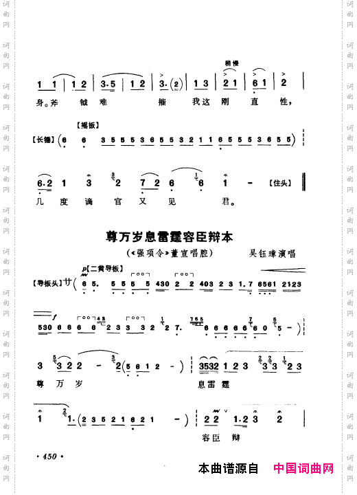 京剧著名唱腔选上集451-466