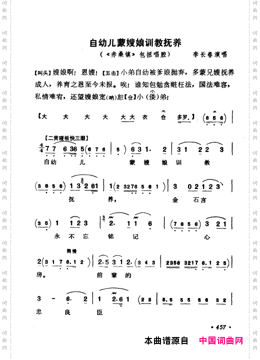 京剧著名唱腔选上集451-466