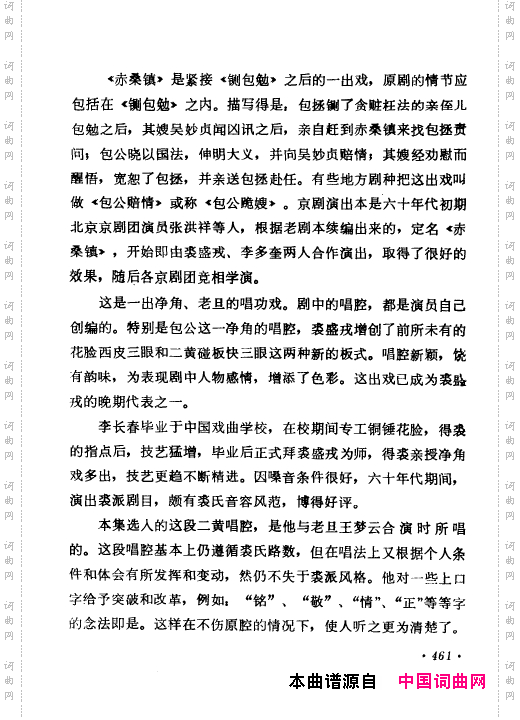 京剧著名唱腔选上集451-466