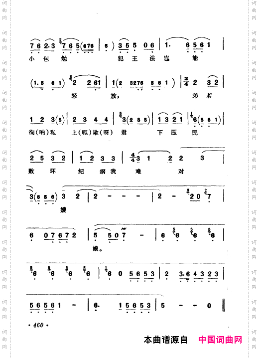 京剧著名唱腔选上集451-466