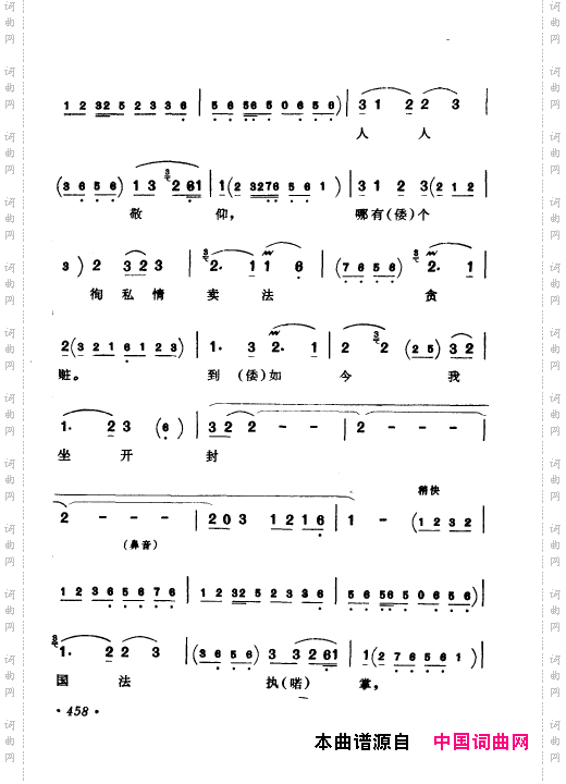 京剧著名唱腔选上集451-466