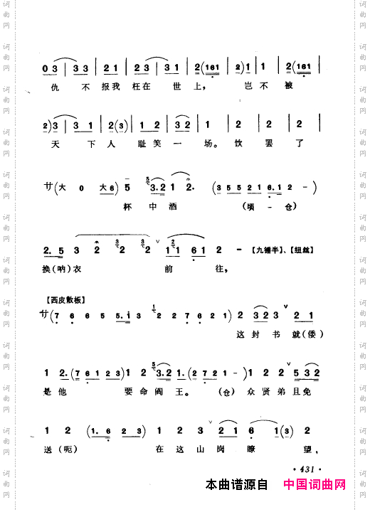 京剧著名唱腔选上集401-450