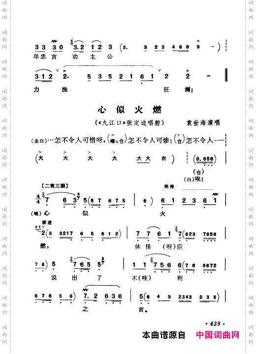 京剧著名唱腔选上集401-450