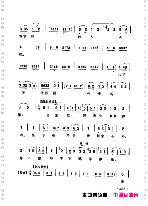 京剧著名唱腔选上集351-400