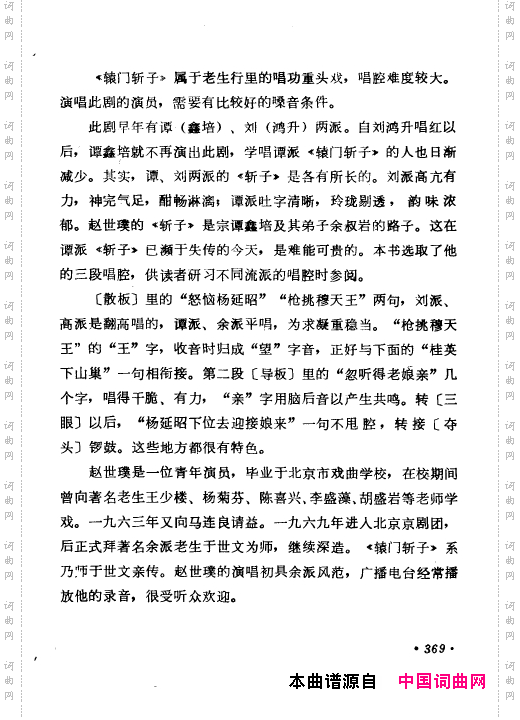 京剧著名唱腔选上集351-400