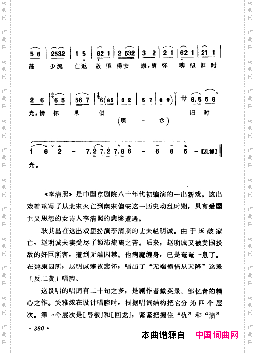 京剧著名唱腔选上集351-400