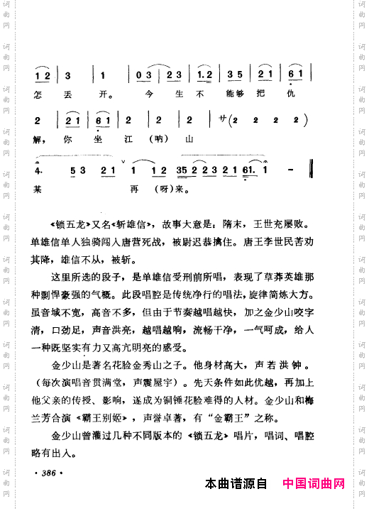 京剧著名唱腔选上集351-400