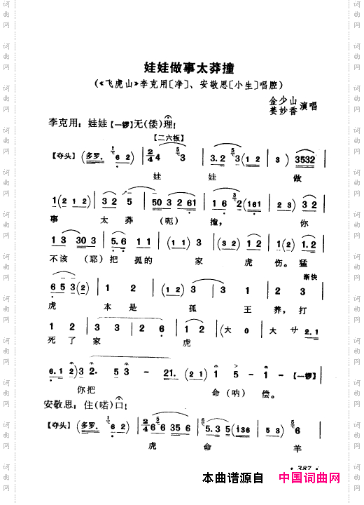 京剧著名唱腔选上集351-400