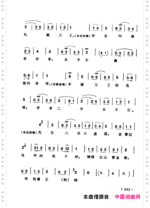 京剧著名唱腔选上集351-400
