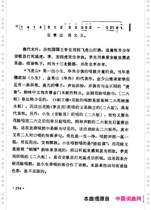 京剧著名唱腔选上集351-400