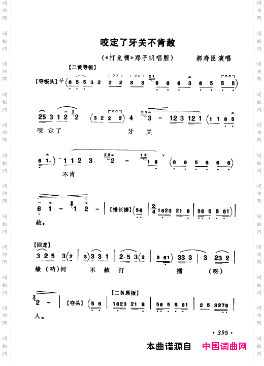 京剧著名唱腔选上集351-400
