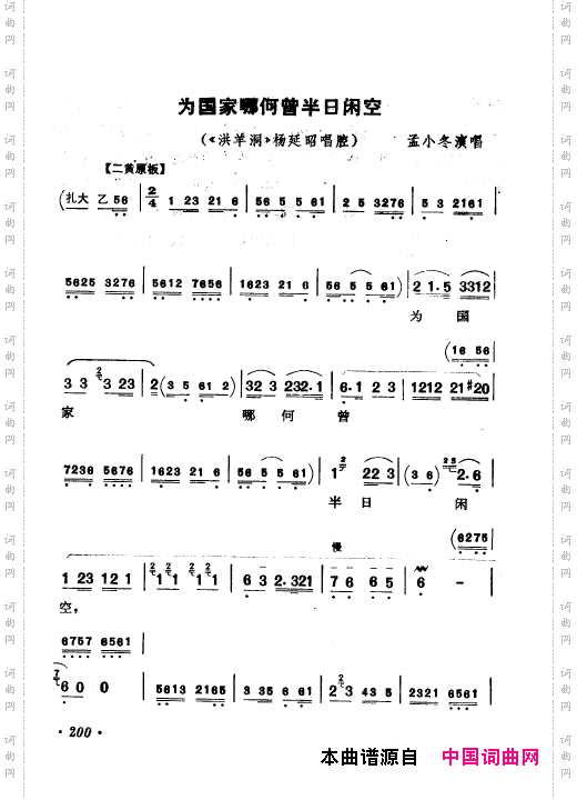 京剧著名唱腔选上集201-250