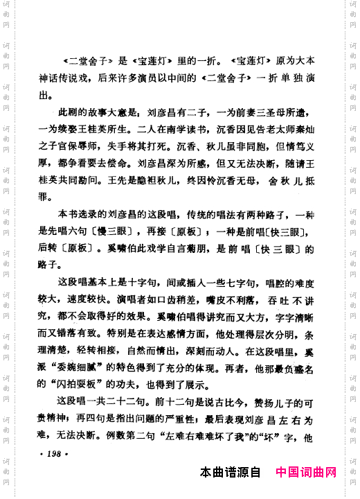 京剧著名唱腔选上集201-250