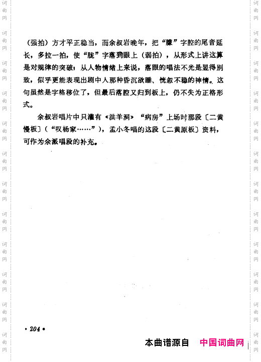 京剧著名唱腔选上集201-250