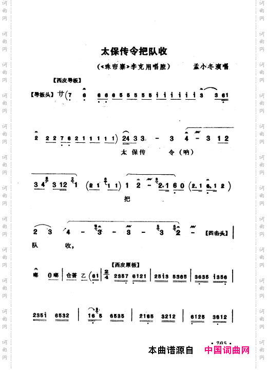 京剧著名唱腔选上集201-250