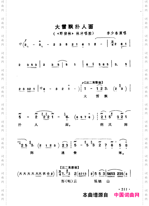 京剧著名唱腔选上集201-250
